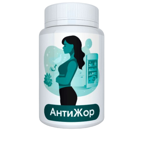 Антижор Капсулы для похудения